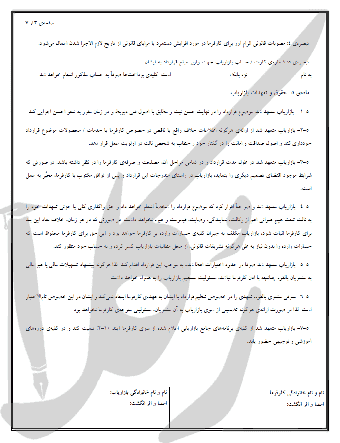 نمونه قرارداد کار بازاریابی